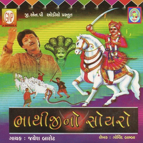 Bhinjay Gharcholu Bhinjay Chundadi by Jayesh Barot - Download on PagalFree