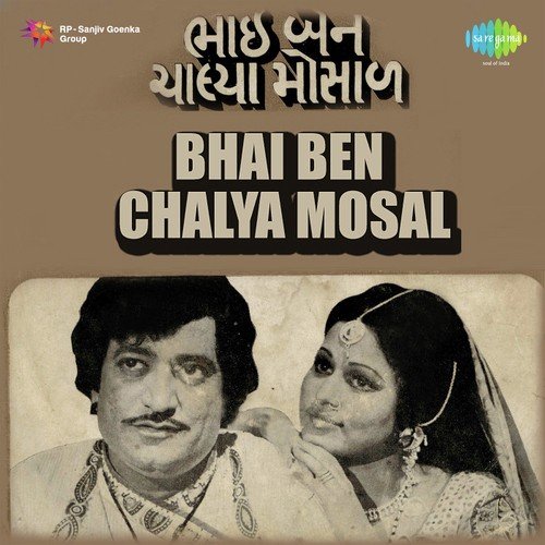 Bhai Bahen Chalya Mosal by Madhu Madhavi - Download on PagalFree
