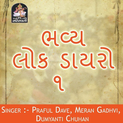 Har Har Maha Dev Stuti by Meran Gadhavi - Download on PagalFree