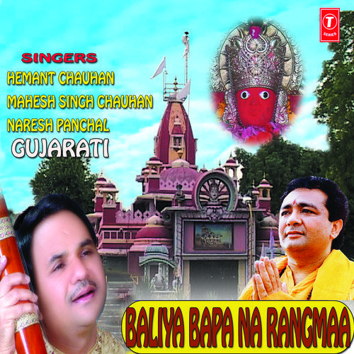 Aavya Aavya Chalitarana Dala by Hemant Chauhan - Download on PagalFree