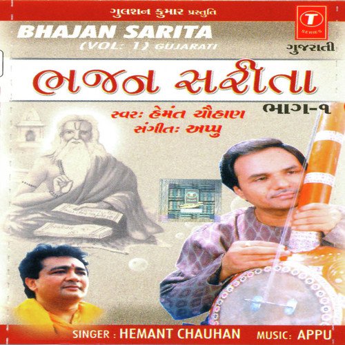 Jay Jay Janani Ma - Aarti by Hemant Chauhan - Download on PagalFree