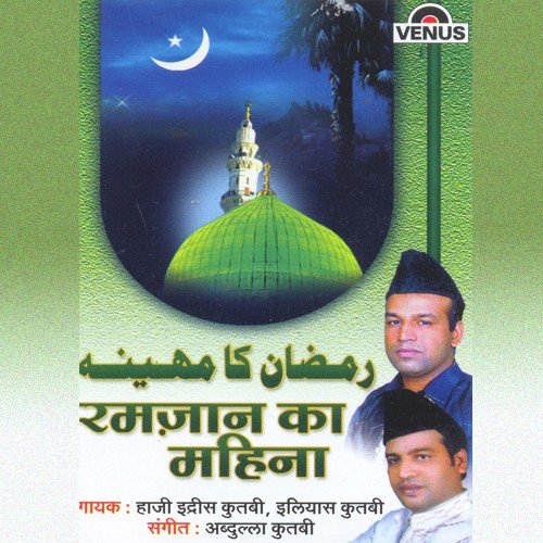 Abre Rehamat Barasata Hai by Hazi Idris Qutabi, Iliyas Qutabi, Abdullah Qutabi - Download on PagalFree