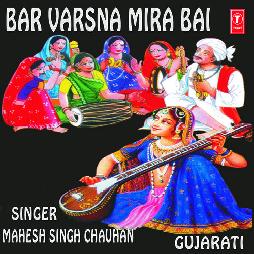 Bar Varsa Na Mirabai, Rudi Ne Rangili by Various Artists - Download on PagalFree