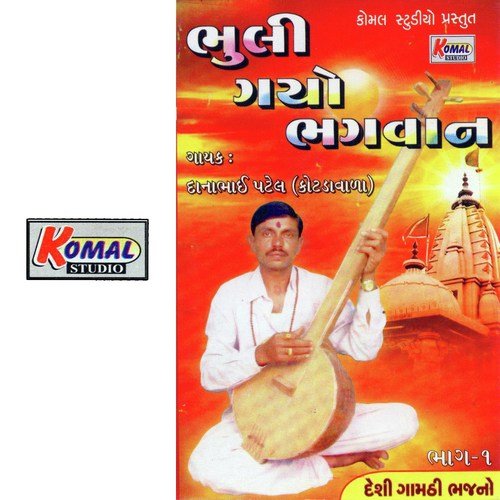 Sun Mara Manuva Re by Jayesh Patel - Download on PagalFree
