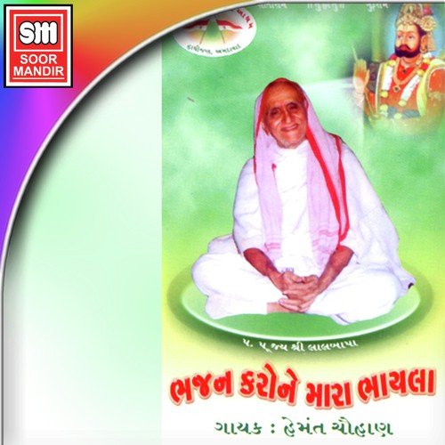 Prabhuni Lila Maya Nyari by Hemant Chauhan - Download on PagalFree