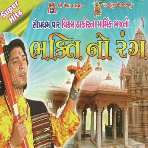 Karam Na Kagda Re by Vikram Thakor - Download on PagalFree