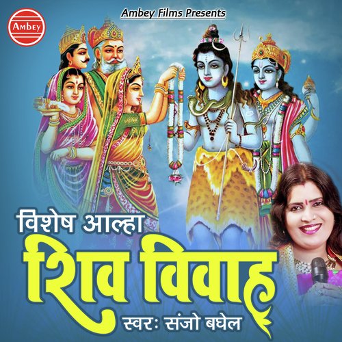 Shiv Vivah Aalha by Lallu Bajpai, Shyam Chaturvedi - Download on PagalFree
