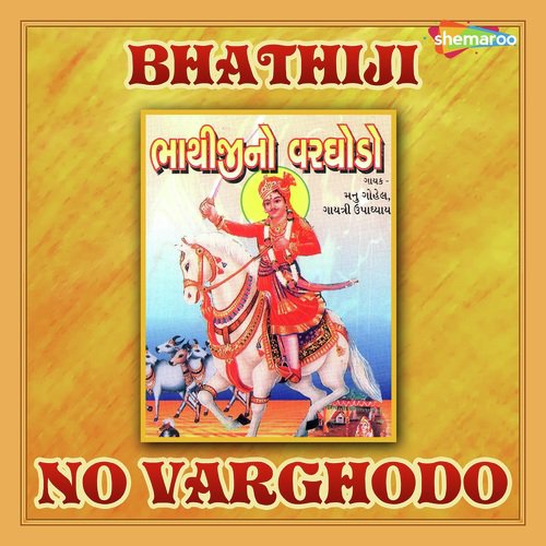 Dhola Ghodel by Gagan Jethava - Download on PagalFree