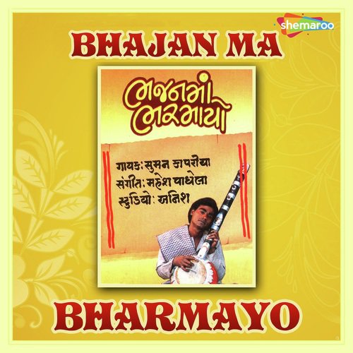 Premchandal Na by Suman Kapadiya - Download on PagalFree