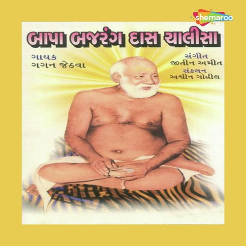 Bajarang Das Chalisa by Various Artists - Download on PagalFree