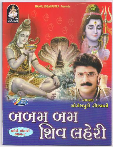 Shiv Sambhu Bhode Naath Meri by Various Artists - Download on PagalFree