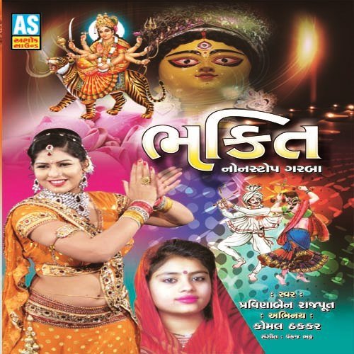 Evi Jay Ho Khodal Aai Ni by Pravinaben Rajput - Download on PagalFree
