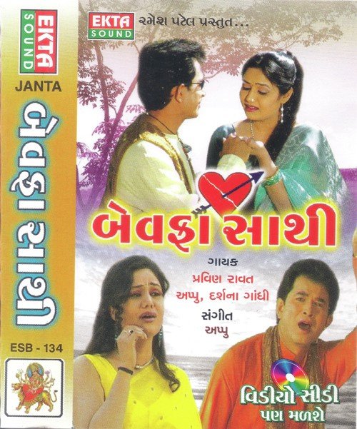 Sathi Sang Na Rahiya by Pranit Rawat, Darshna Gandhi - Download on PagalFree
