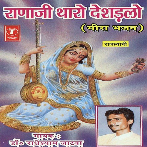 Mewadi Rana by Dr. Radheshyam Jatwa - Download on PagalFree