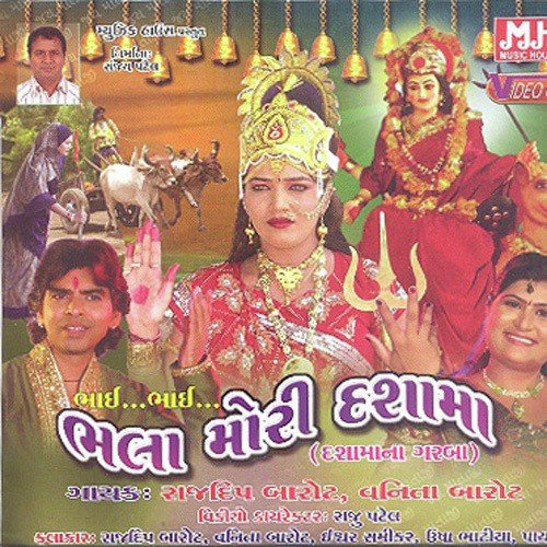 Maa Ni Sandhani Ramti Jaay by Rajdeep Barot - Download on PagalFree