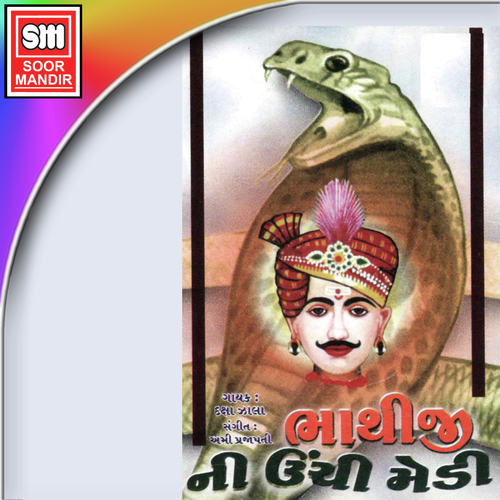 Bhathijini Aarti by Various Artists - Download on PagalFree