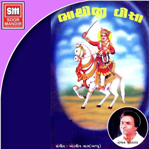 Rangbhina Rathod by Various Artists - Download on PagalFree