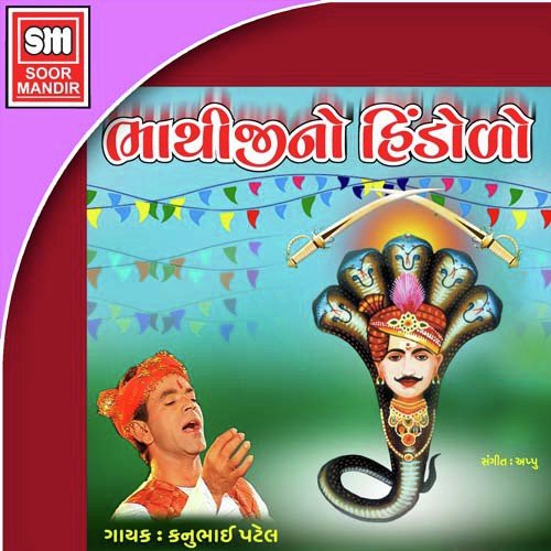 Suraj Ugiyo Bhathiji by Various Artists - Download on PagalFree