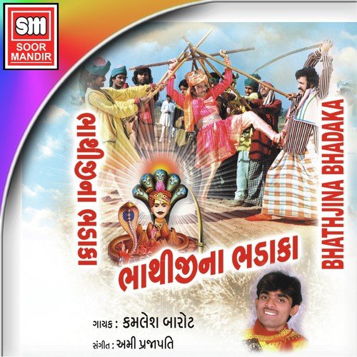 Bhathijivira Aava Dhingana by Various Artists - Download on PagalFree