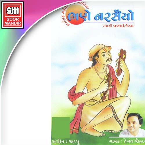 Samu Re Jovo Ne Mara Shamala by Various Artists - Download on PagalFree