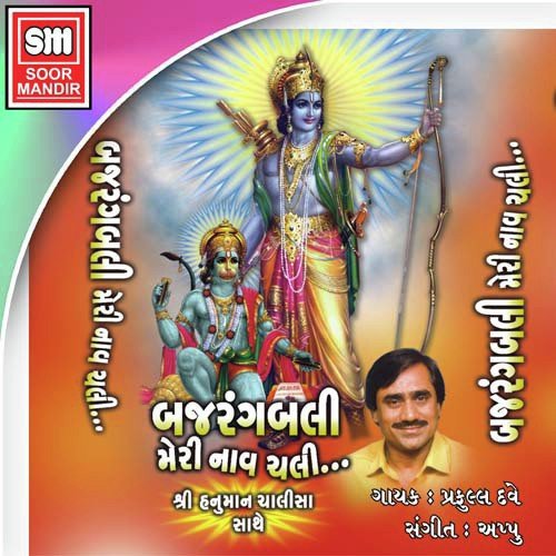Shree Hanumanji Ki Aarti by Various Artists - Download on PagalFree
