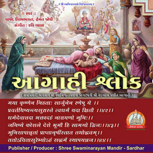 Maya Krushnen Nihatah - Shlok-42-43-44 by Parshad UttamBhagat, Hemant Joshi - Download on PagalFree