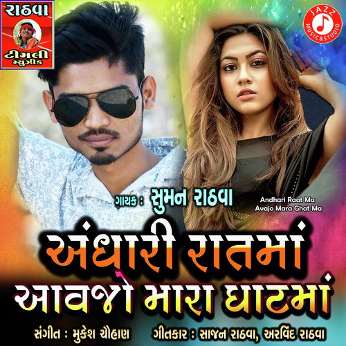 Adadhi Raate Phone Kare Janu by Suman Rathva - Download on PagalFree