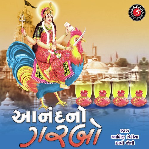 Aarti - Khama Khama Re Bahuchar Maa by Asif Jeriya, Ami Joshi - Download on PagalFree