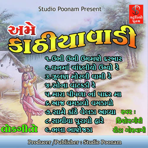 Van Ma Chandaliyo Ugyore by Kishor Giri-Rita Goswami - Download on PagalFree