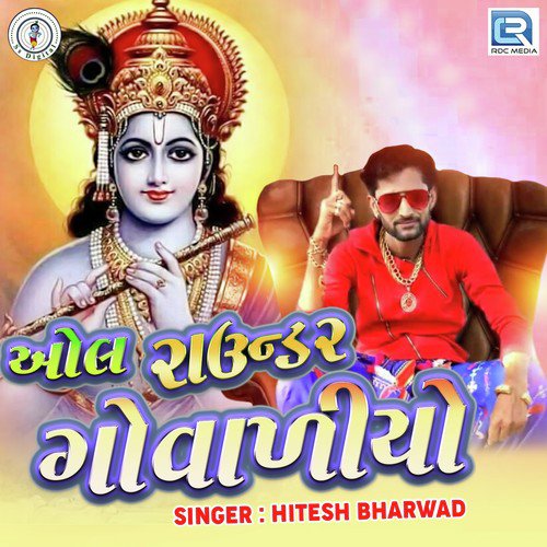 All Rounder Govadiyo by Hitesh Bharwad - Download on PagalFree