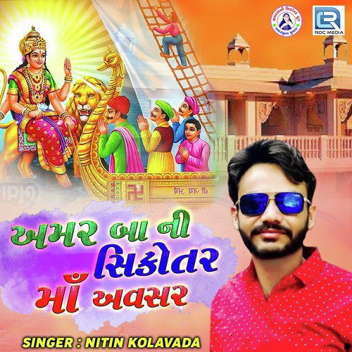 Amar Baa Ni Sikotar Maa Avsar by Nitin Kolavada - Download on PagalFree