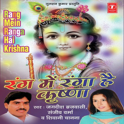 Radha Jhalak Dikha Ja by Devendra Dev - Download on PagalFree