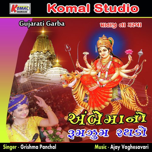 Ha Ha Re Ambaji Halo Re Ma Na by Grishma Panchal - Download on PagalFree