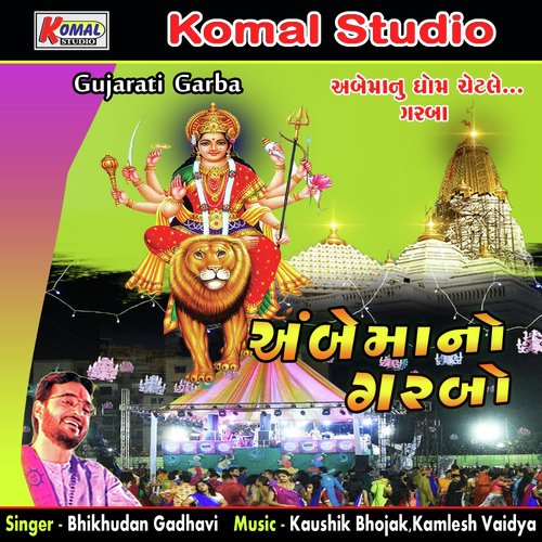 Zule Che Ambe Maat by Bhikhudan Gadhavi - Download on PagalFree