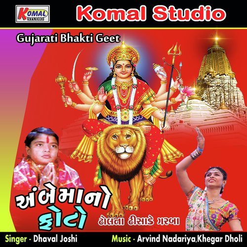 Halo Ne Manaviyu Aapn by Dhaval Joshi - Download on PagalFree