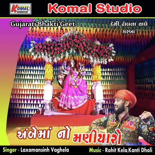 Amba Garbe Rame Aaj by Laxamansinh Vaghela - Download on PagalFree