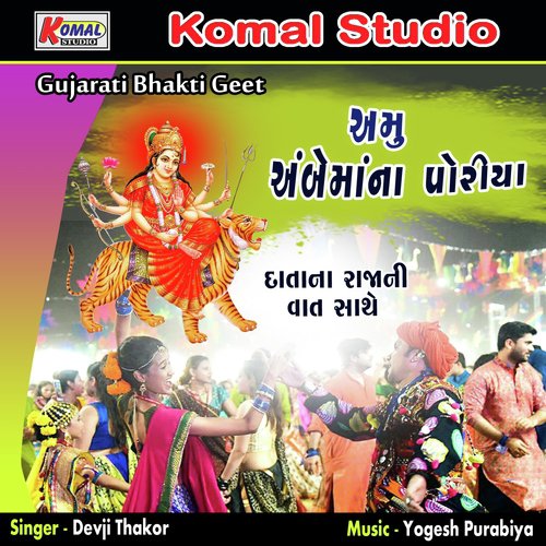 Amu Ambe Ma Na Poriya Nonstop, Pt. 02 by Devji Thakor - Download on PagalFree