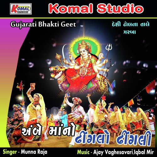 Ambe Ma No Rathdo by Munna Raja - Download on PagalFree