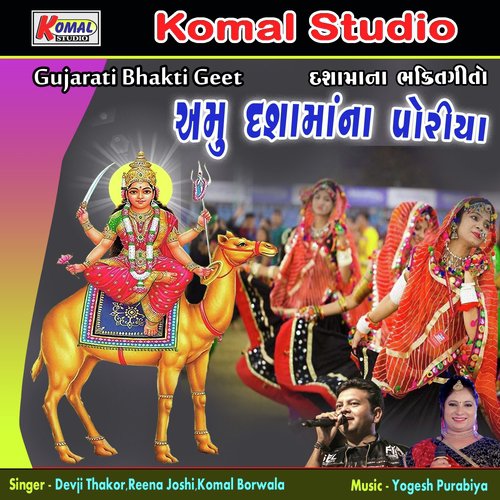 Lili Lambadi Re by Devji Thakor, Reena Joshi, Komal Borwala - Download on PagalFree