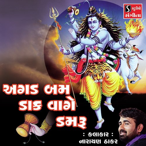 Agad Bam Daak Vage Damru by Narayan Thakar - Download on PagalFree