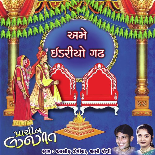 Ame Idariyo Gadh by Asif Jeriya, Ami Joshi - Download on PagalFree