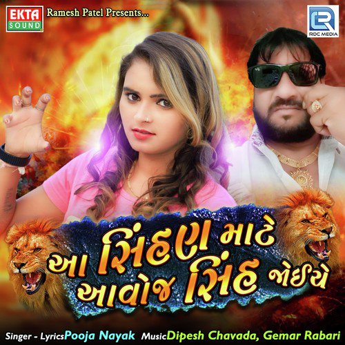 Aa Sihan Mate Aavoj Sih Joye by Pooja Nayak - Download on PagalFree