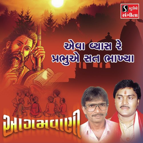 Aeva Vyas Re Prabhu a Sat Bhakhya by Batuk Maharaj, Suresh Raval - Download on PagalFree