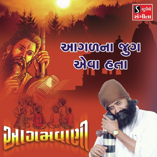 Aagalna Jug Aeva Hata by Niranjan Pandya - Download on PagalFree