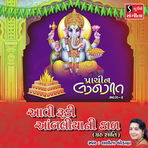Aavi Rudi Aambaliya Ni Daal GRUH SHANTI by Lalita Ghodadra - Download on PagalFree