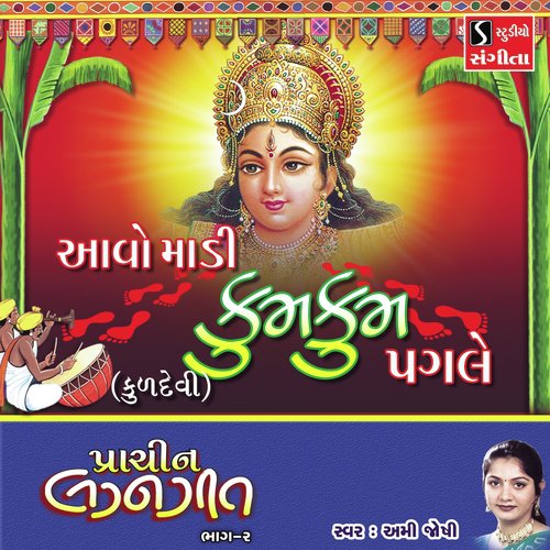 Aavo Maadi Kum Kum Pagle KULDEVI by Ami Joshi - Download on PagalFree