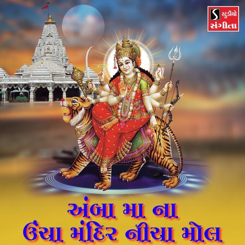 Amba Maa Na Ucha Mandir Nicha Mol by Valji Dabhi - Download on PagalFree