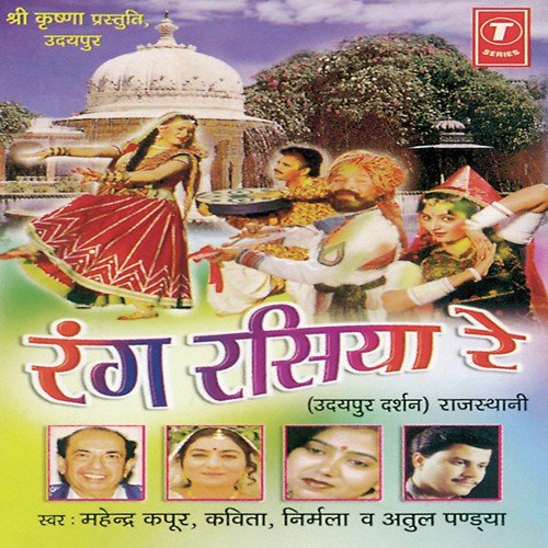 Rama Ho Aasmaan Ri Pari by Mahendra Kapoor, Kavita, Nirmal, Atul Pandey, Madhusudan Vaishnav, Ghanshyam Sukhwal - Download on PagalFree