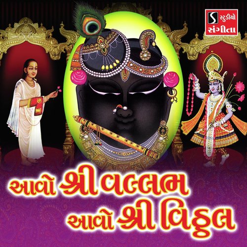 Aawo Shri Vallabh Aawo Shri Vithal by Ami Joshi, Asif Jeriya - Download on PagalFree