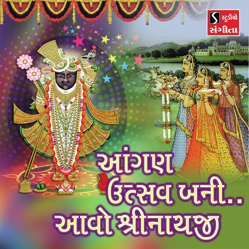 Aagan Utsav Bani Aawo Shreenathji by Asif Jeriya, Ami Joshi - Download on PagalFree